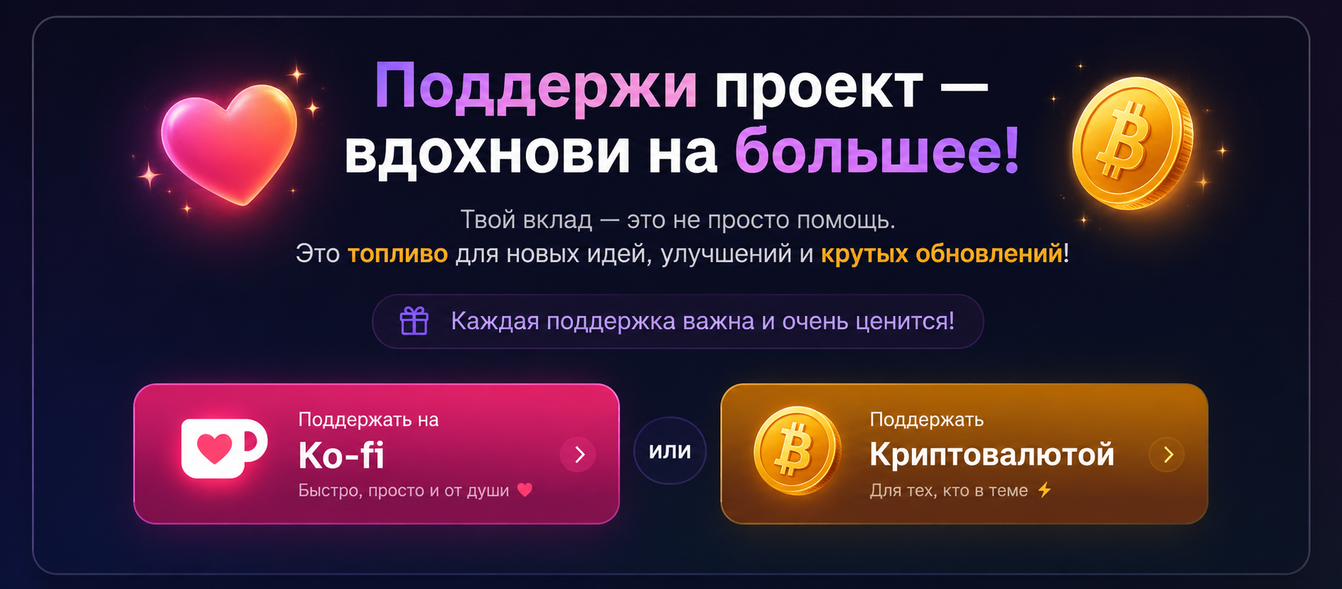 Спасибо за поддержку